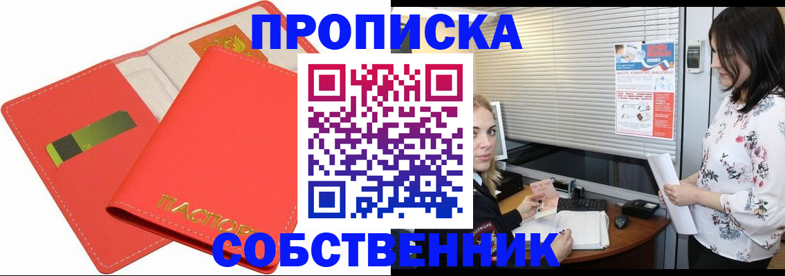 прописка ребенка в Гусеве