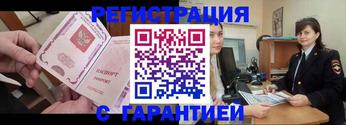 временная регистрация надежно в Гусеве