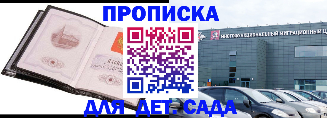 прописка штамп в Гусеве