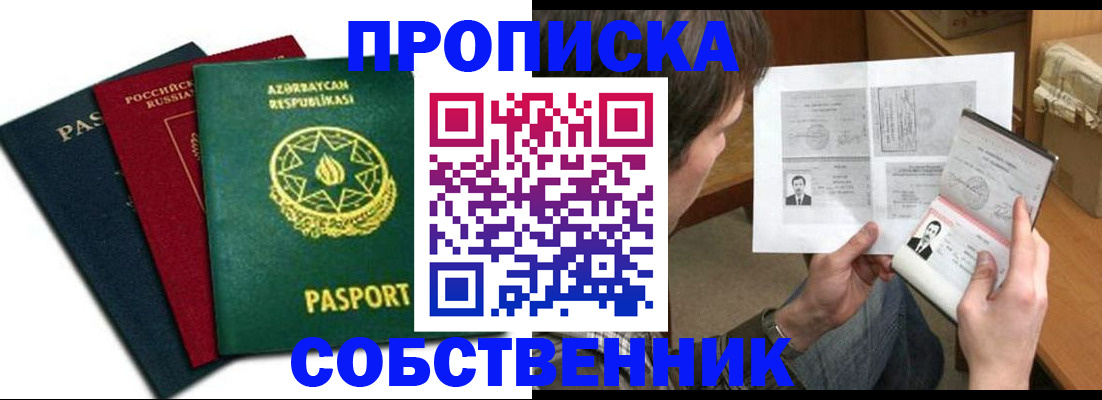 прописка законно в Гусеве