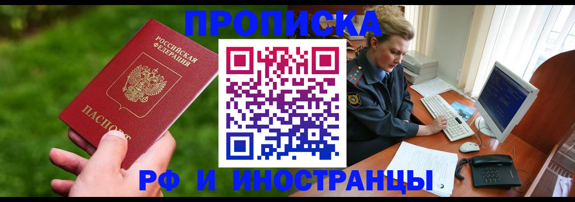 временная регистрация в квартире в Гусеве