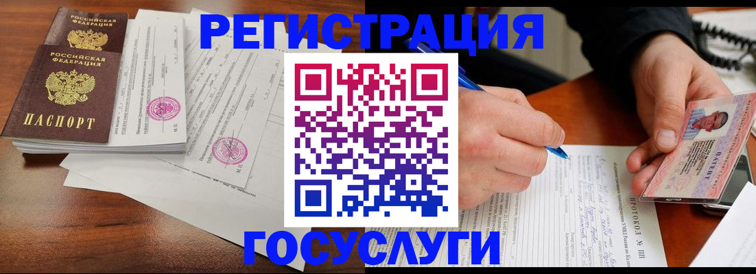 прописка ребенка в Гусеве